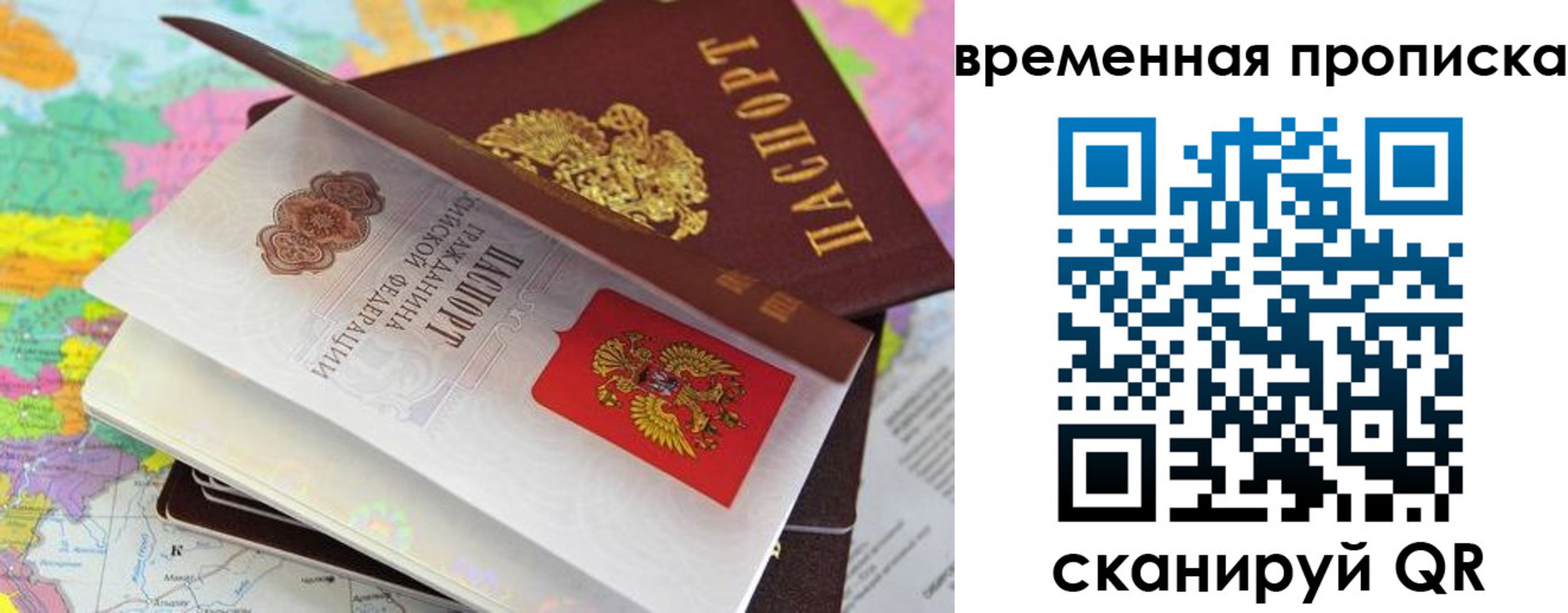 временная регистрация в квартире в Азове