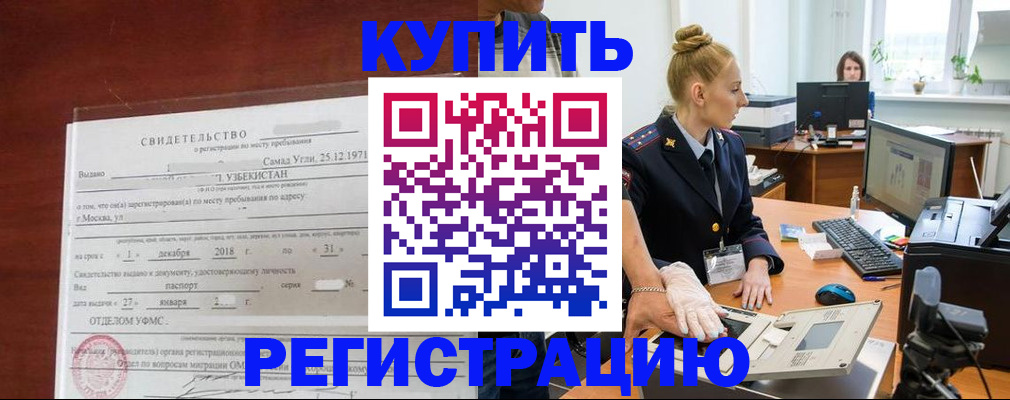 временная регистрация в квартире в Азове