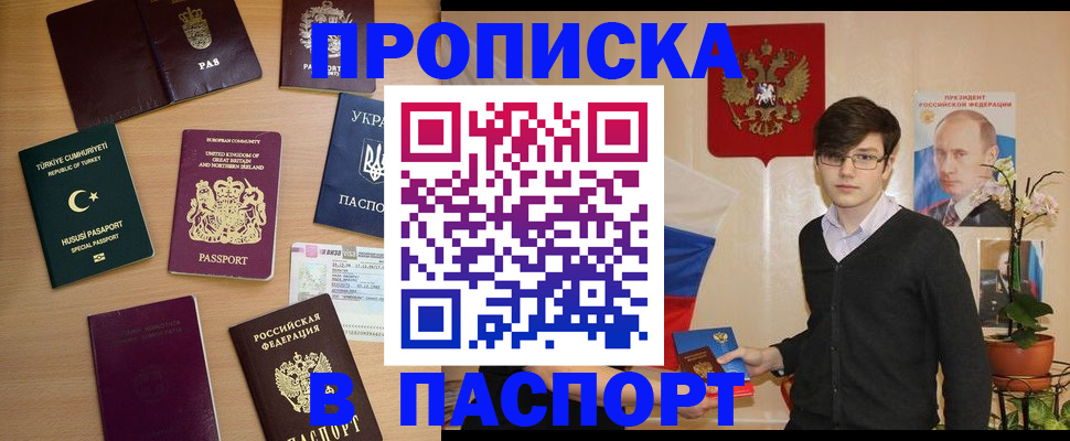 прописка 2025 в Азове