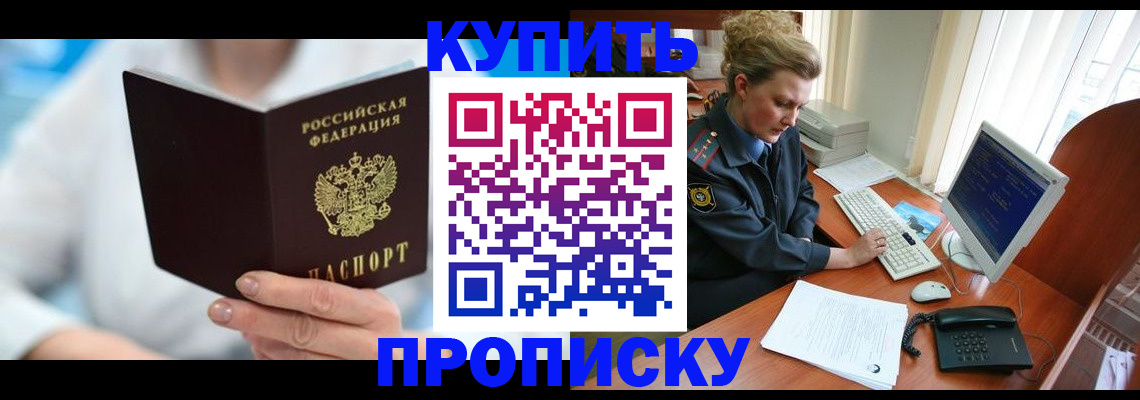 где прописаться в Азове