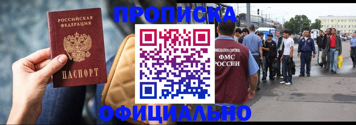 прописка штамп в Азове